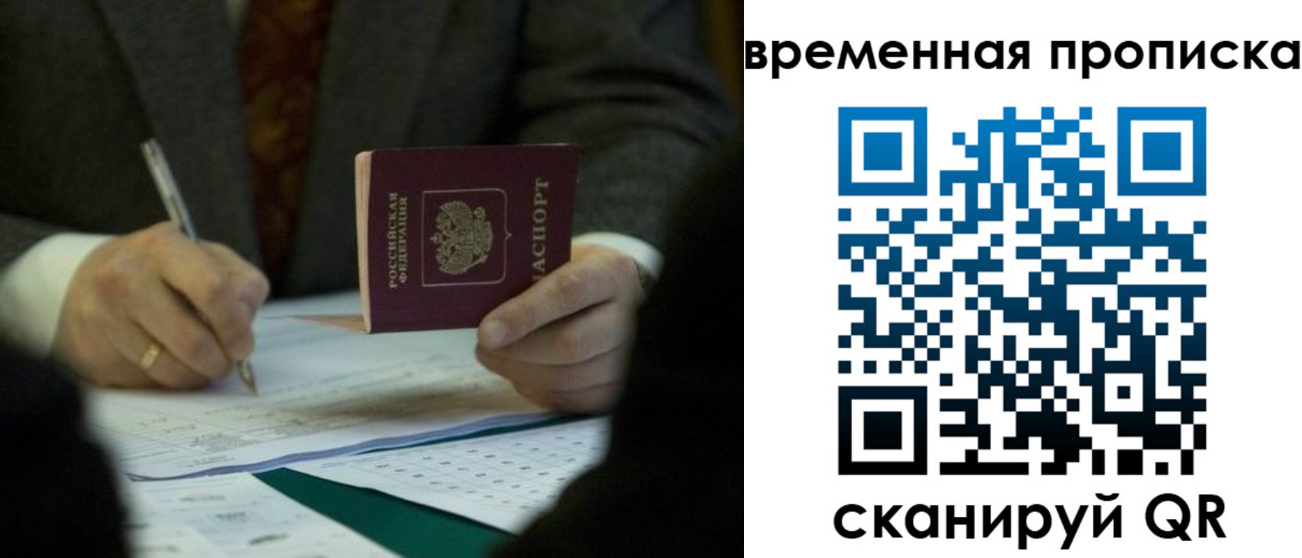временная регистрация адрес в Ивантеевке