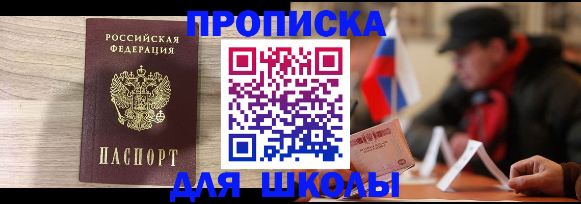 временная регистрация собственник в Ивантеевке