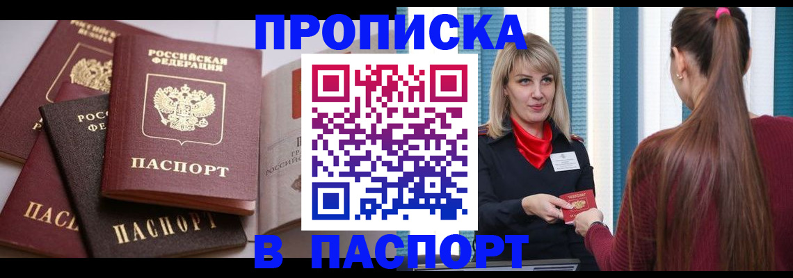 временная регистрация в Ивантеевке