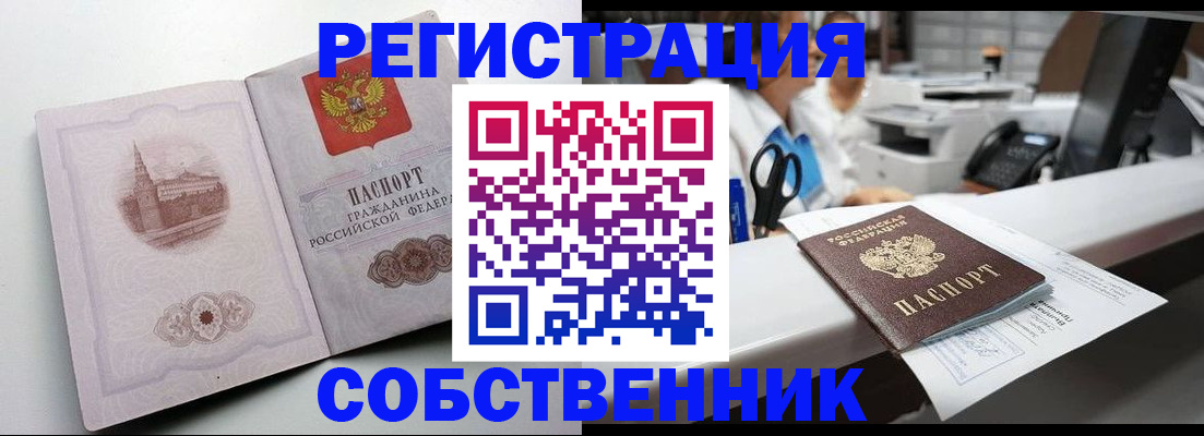 прописка законно в Ивантеевке