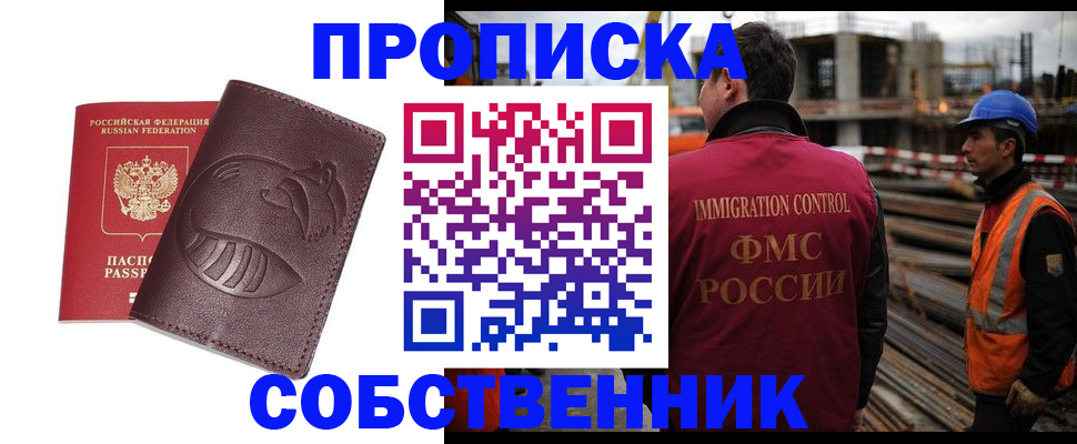 временная регистрация купить в Ивантеевке