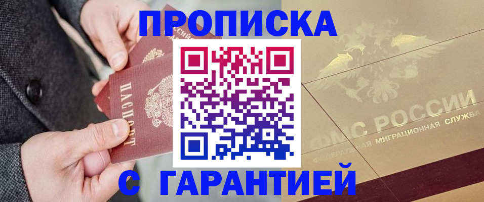 прописка 2025 в Ивантеевке