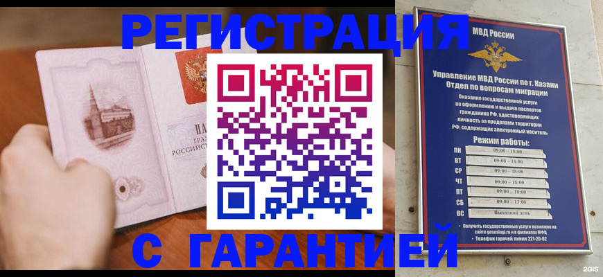 прописка в Ивантеевке