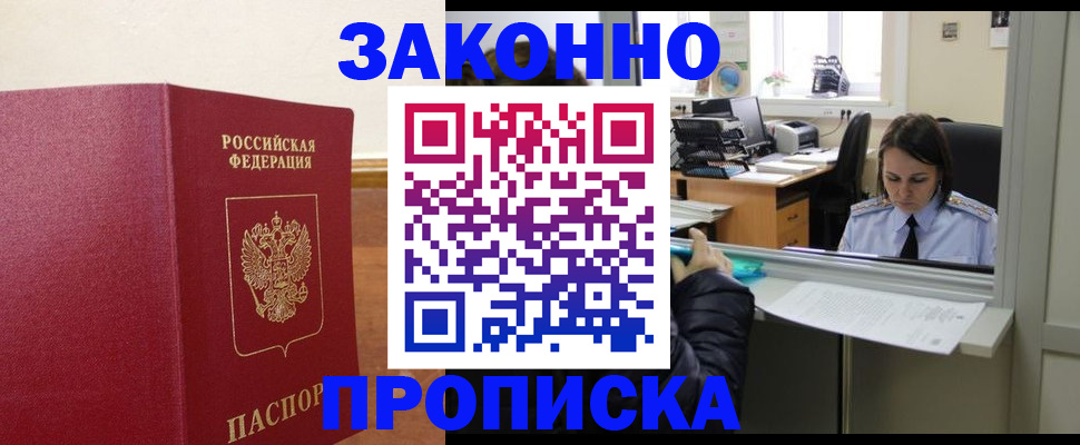 временная прописка в Ивантеевке